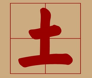 含土的字|五行属土最吉利的字,五行属土最旺的字吉祥有寓意